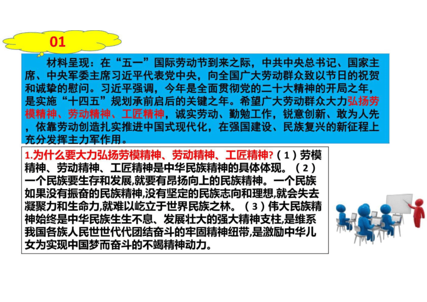 中考道德与法治时政热点解读（2023年5月） 课件(共28张PPT)