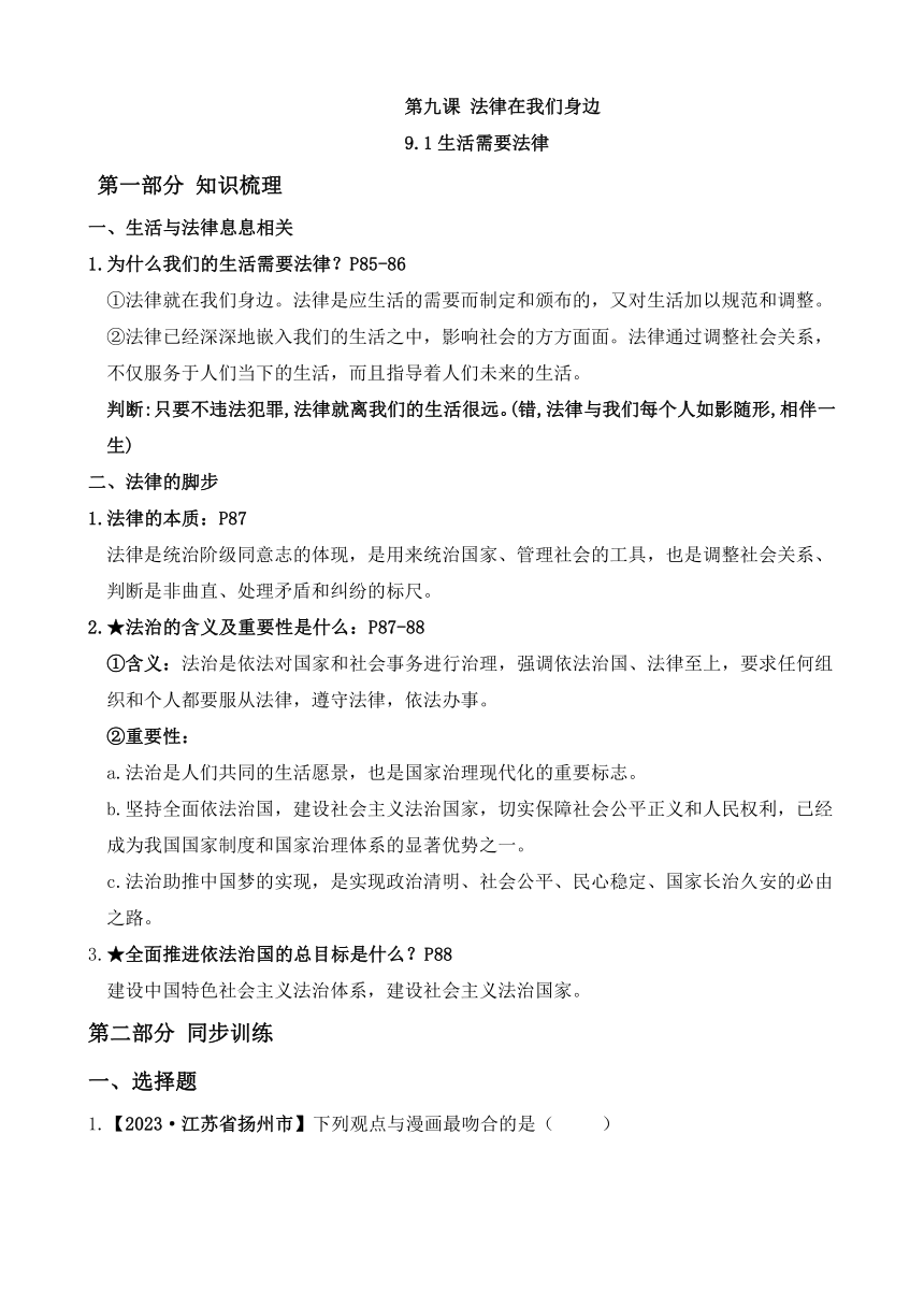 9.1 生活需要法律 导学案（含答案）