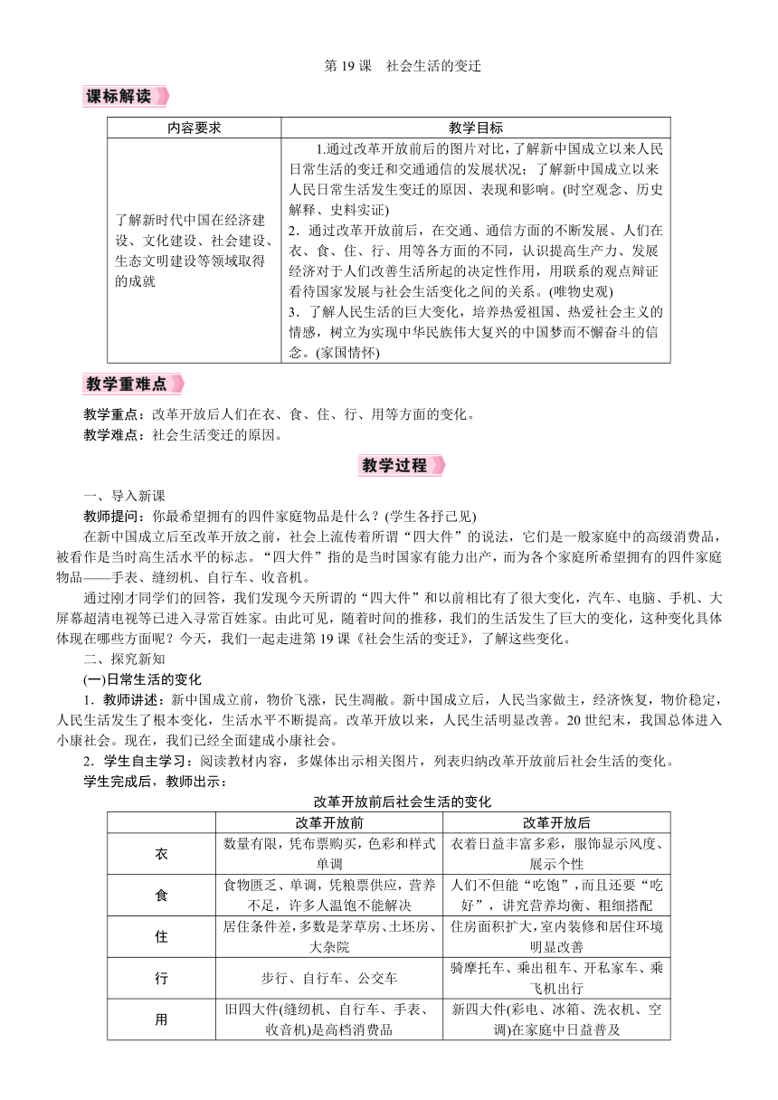 第19课　社会生活的变迁教案（2022新课标）