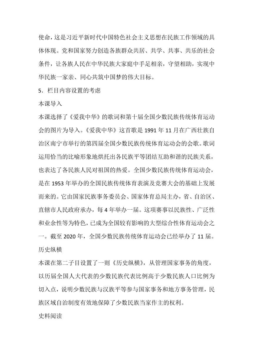 第13课 当代中国的民族政策 教科书分析与教学建议--2023-2024学年高二上学期历史统编版（2019）选择性必修1国家制度与社会治理