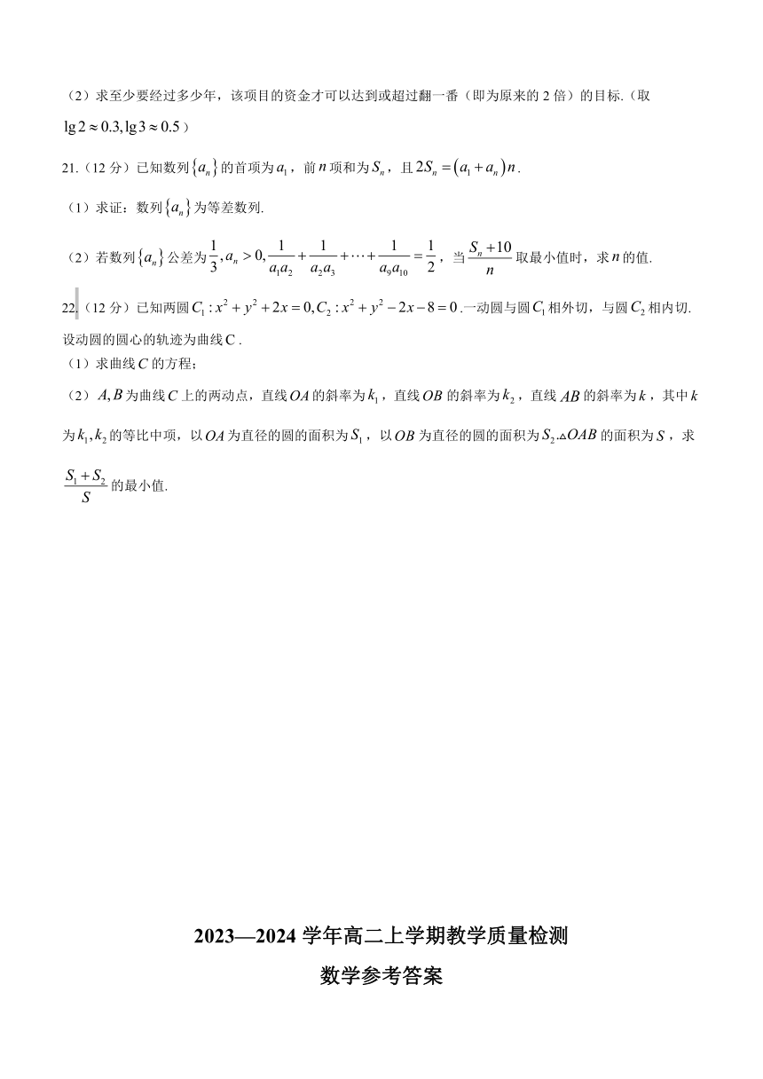 山东省菏泽市2023-2024学年高二上学期期末教学质量检测数学试题（含答案）