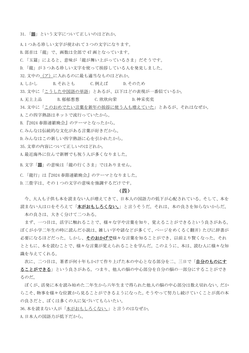 2024届贵州省贵阳市高三下学期适应性测试（一）日语试题（含答案）