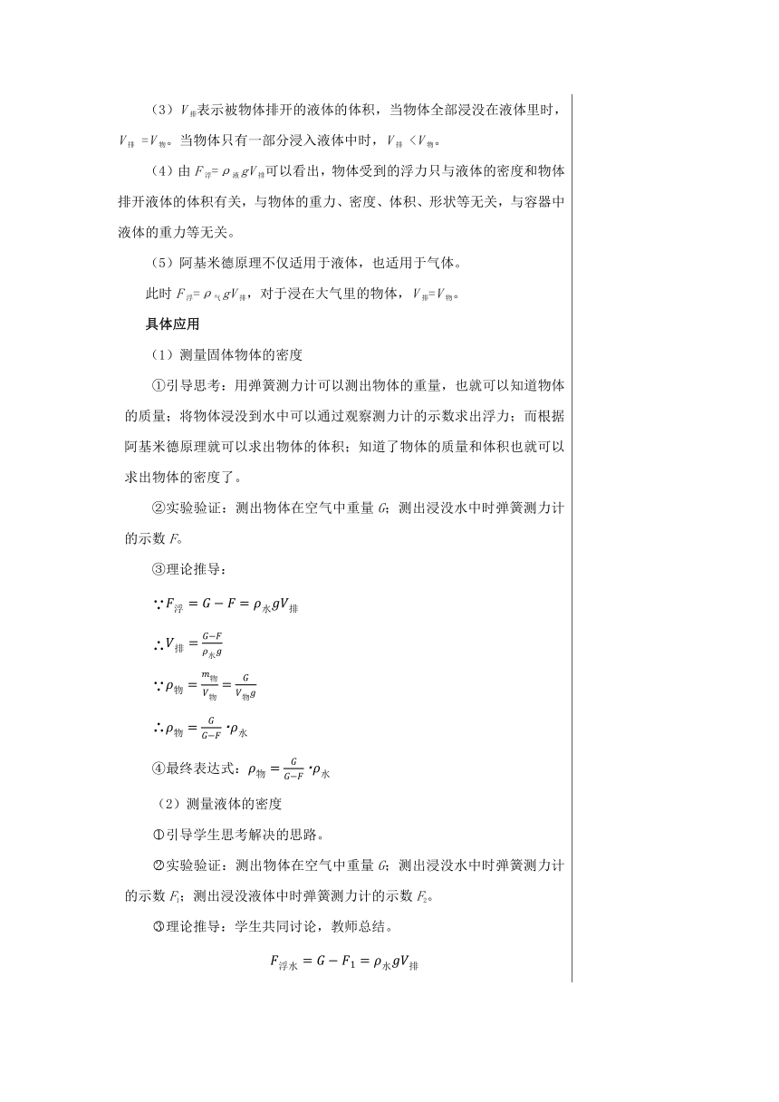 粤沪版中学物理八年级下第九章第2节 教学详案