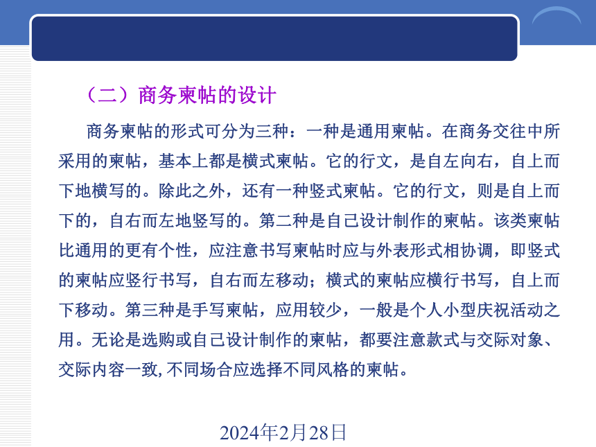 6.3商务文书礼仪 课件(共16张PPT)《商务礼仪》同步教学（西南财经大学出版社）