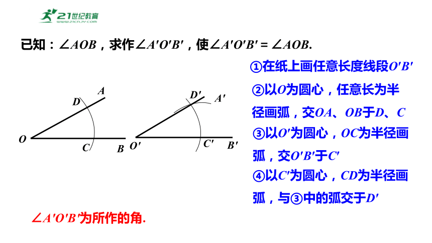 4.4 用尺规作三角形课件（共19张PPT）