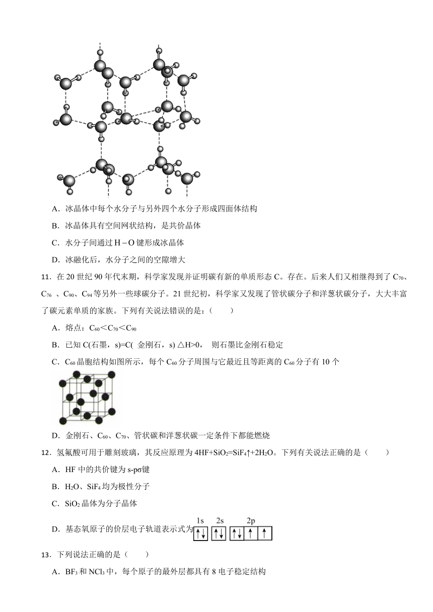 3.2 分子晶体与共价晶体 同步练习  （含解析）2023-2024学年下学期高二化学人教版（2019）选择性必修2