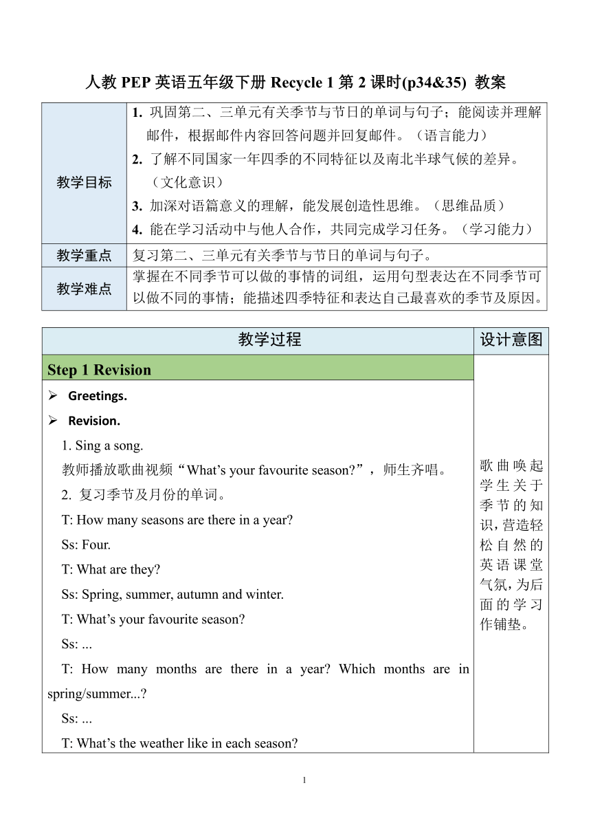 人教PEP英语五年级下册Recycle 1 第2课时(p34&35) 表格式教案（含反思）