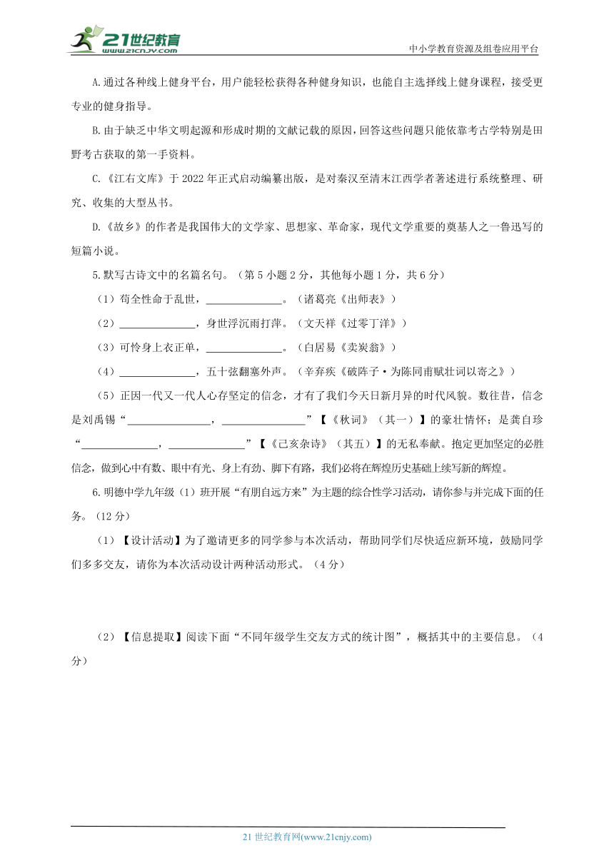 四川省达州市2024年高中阶段学校招生统一考试暨初中学业水平考试语文模拟测试卷  (四）（含答案）