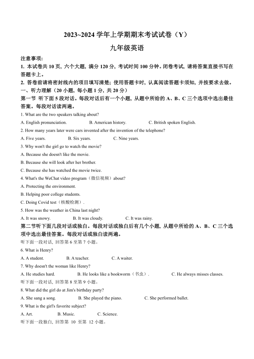 河南省漯河市舞阳县2023-2024学年九年级上学期期末考试英语试题（含答案，无听力原文及音频）