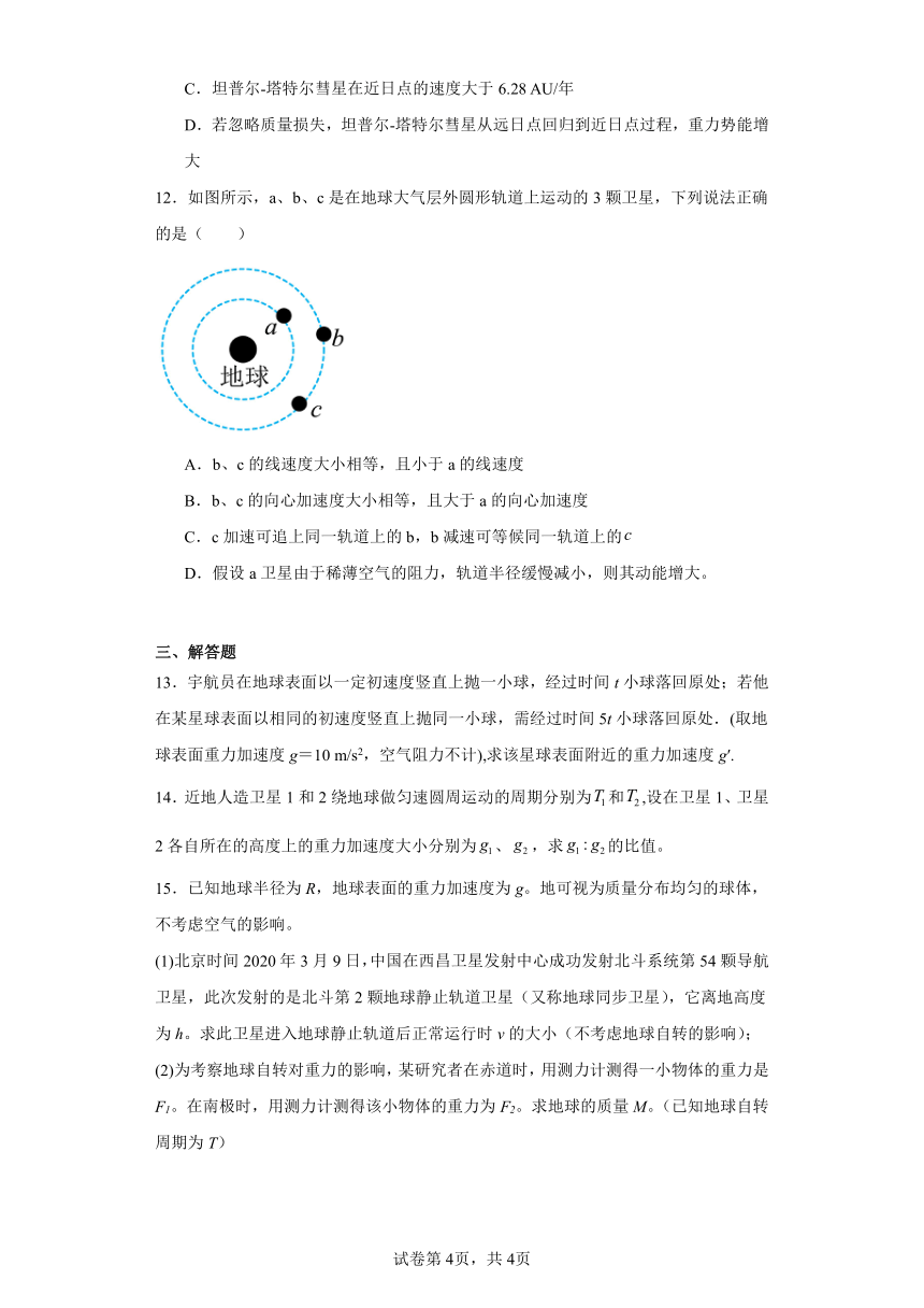 同步课时精练（十五）4.3人类对太空的不懈探索（后附解析）