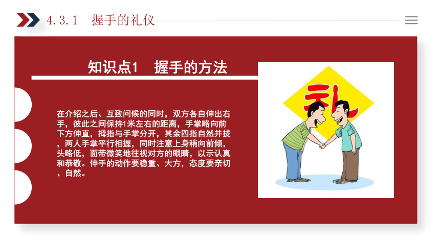 4.3 见面时的礼节 课件(共12张PPT)《商务礼仪》同步教学（电子工业版）