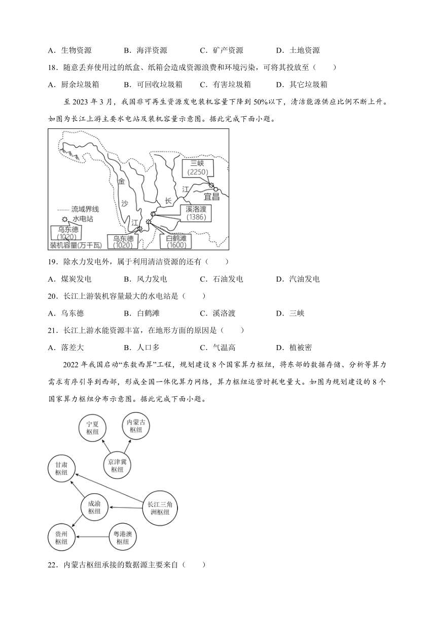 江苏省徐州市2023-2024学年八年级上学期期末地理试卷（含解析）