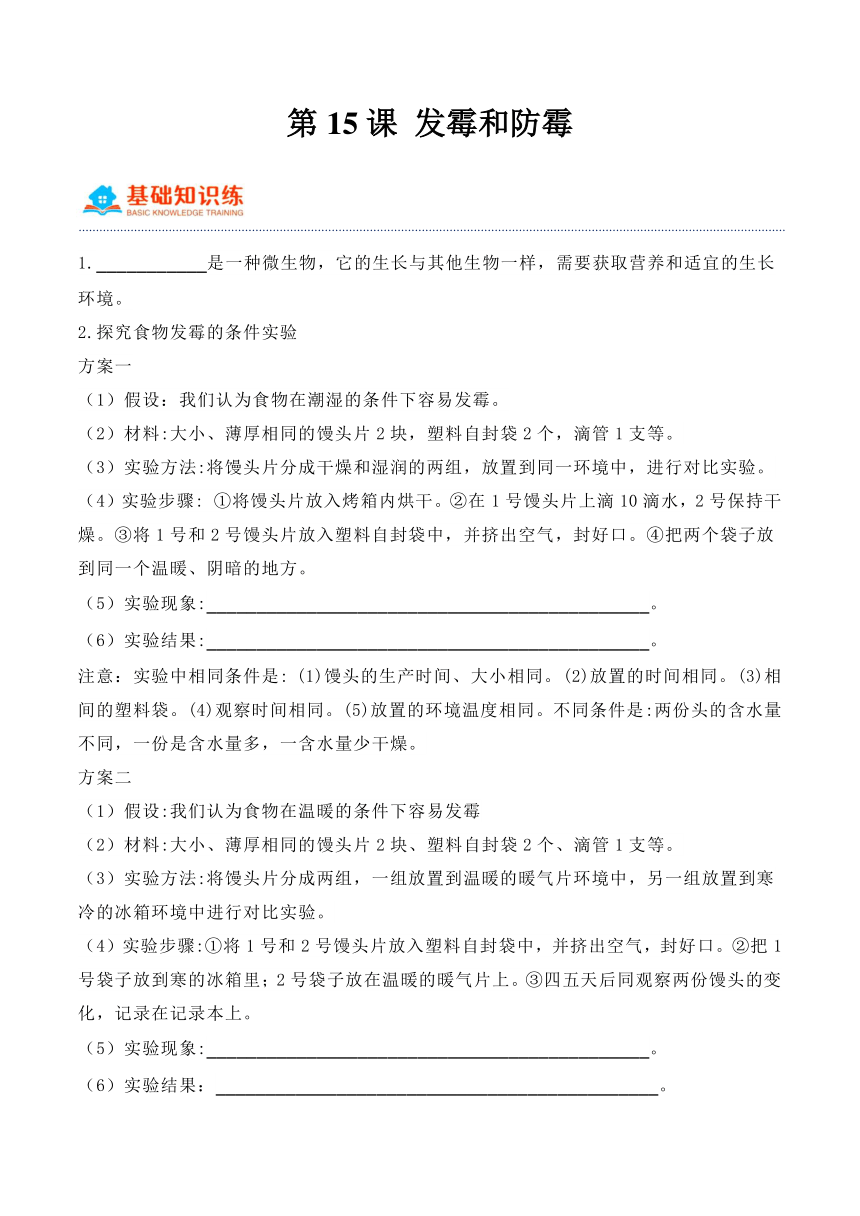 五年级科学下册（冀人版）第15课 发霉和防霉（同步阶段练习）（含解析）