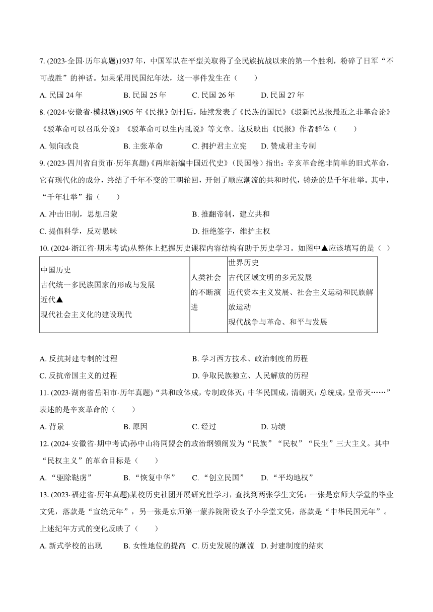 2023年中考真题汇编 资产阶级民主革命与中华民国的建立（含解析）