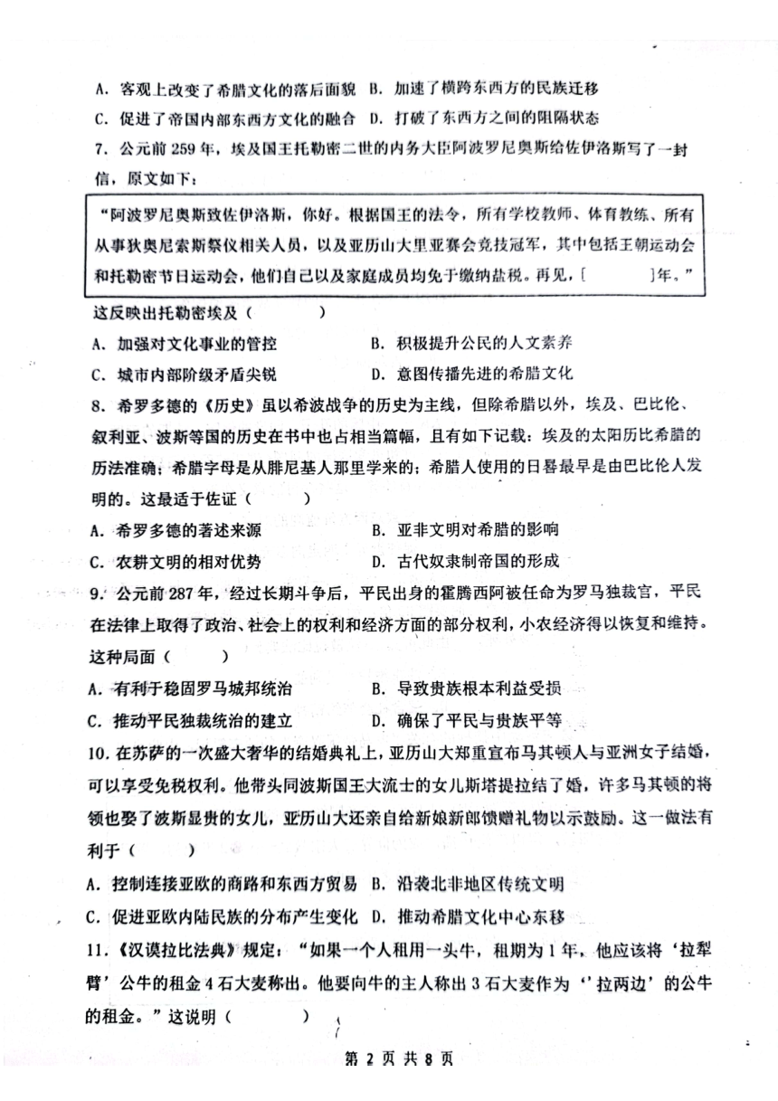 山东省宁阳县第一中学2023-2024学年高一下学期开学考试历史试题（PDF版，含答案）
