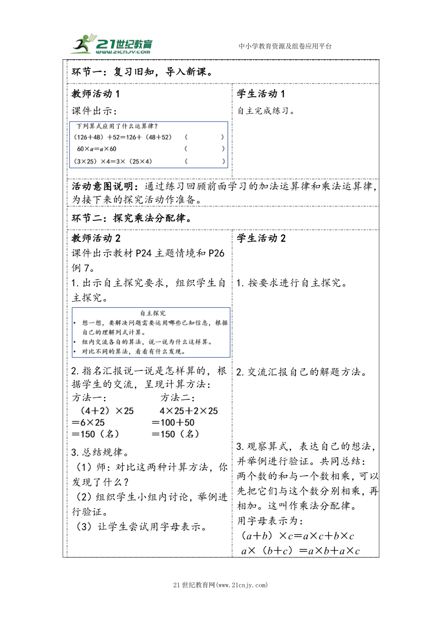 大单元教学【核心素养目标】3.5  乘法分配律（表格式）教学设计