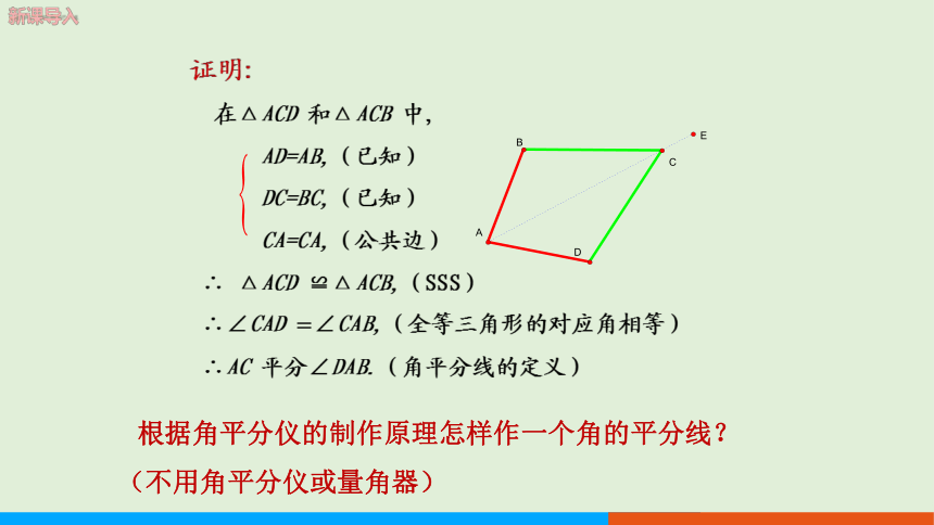 1.4角平分线的性质(第1课时 角平分线的性质定理） 教学课件--湘教版数学八年级（下）
