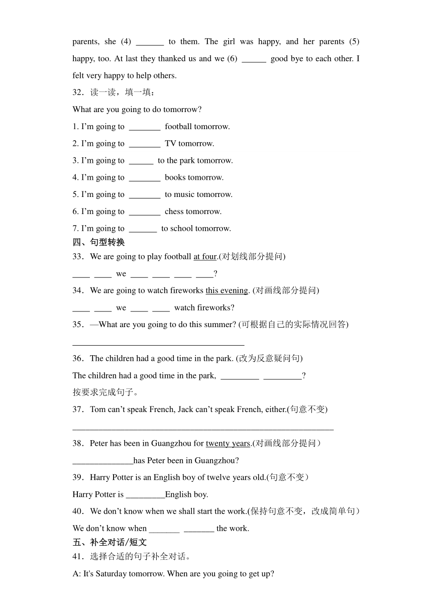 六年级英语下册（外研版一起）Module2提升卷（含答案）