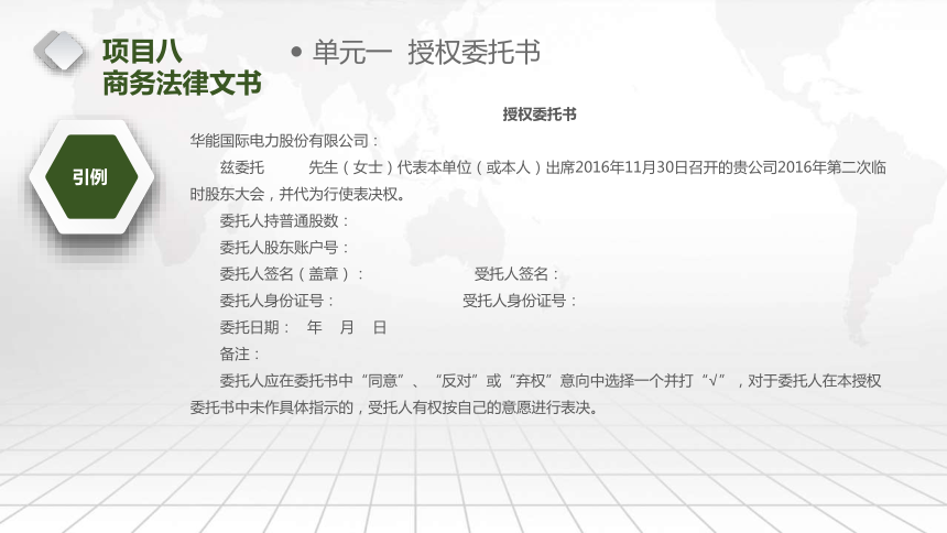 8 商务法律文书  课件(共37张PPT) 《商务应用文写作》同步教学（东北财大版）