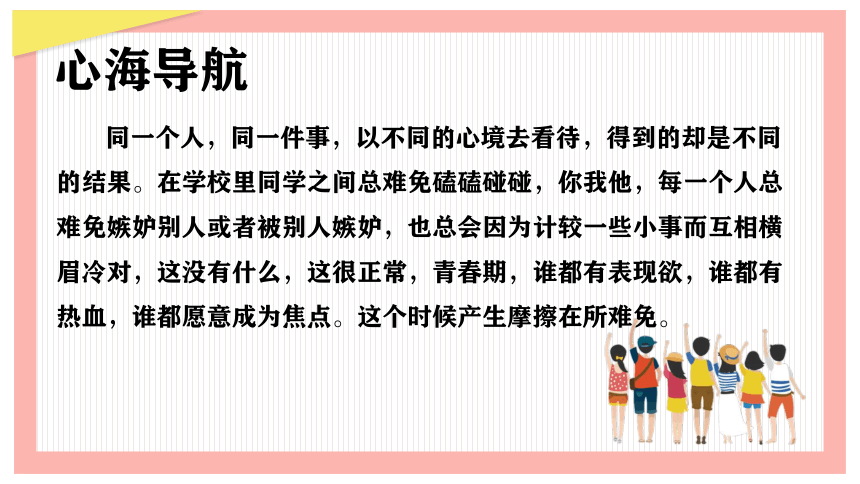 第七课 多一份宽容多一分美好-心理健康九年级上册课件(共22张PPT)（黑龙江教育版）