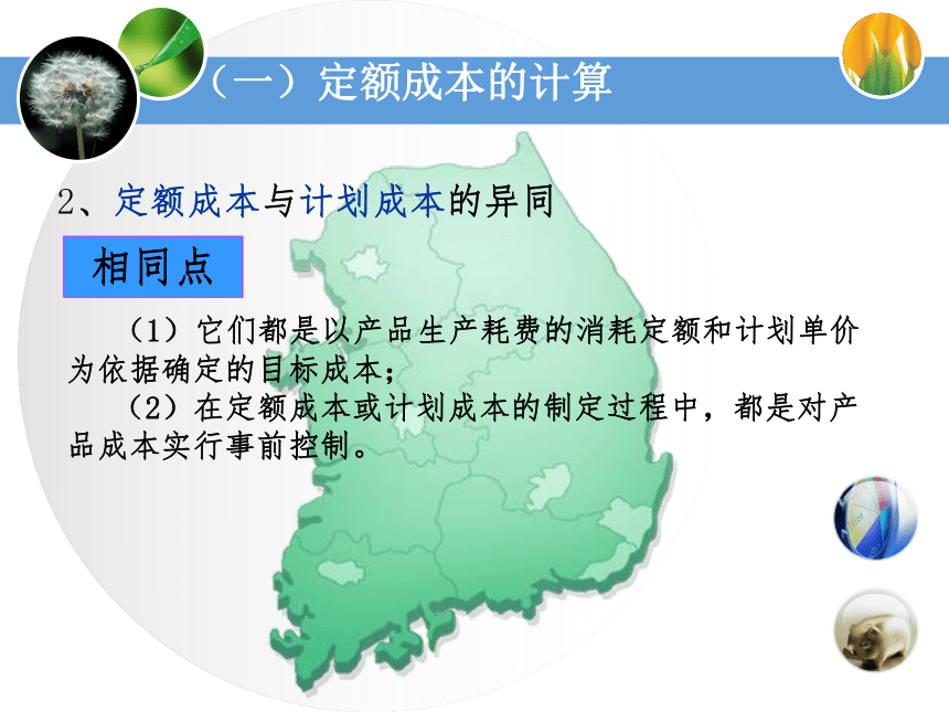 5.2学习定额法 课件(共46张PPT)《成本业务核算》（中国财政经济出版社）