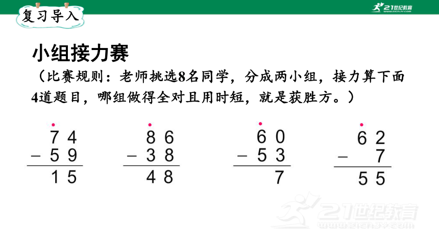 苏教版二下第六单元第8课时 三位数减法的笔算（1） 课件