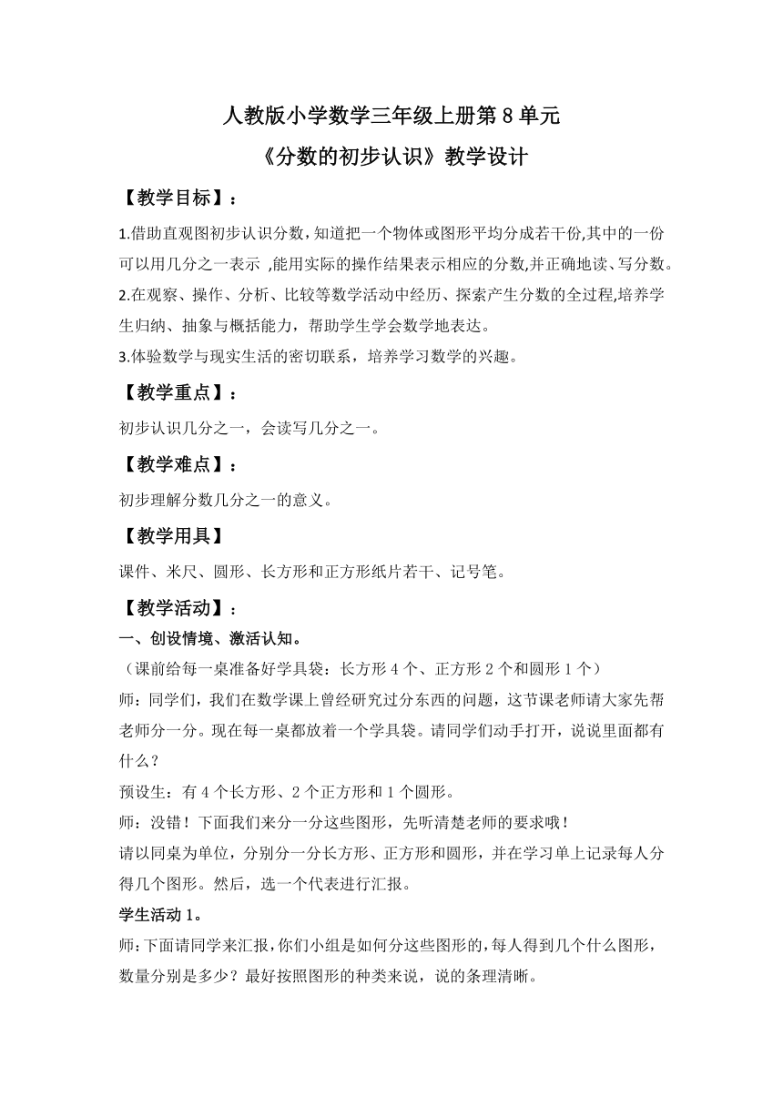 小学数学人教版三年级上《分数的初步认识》教学设计