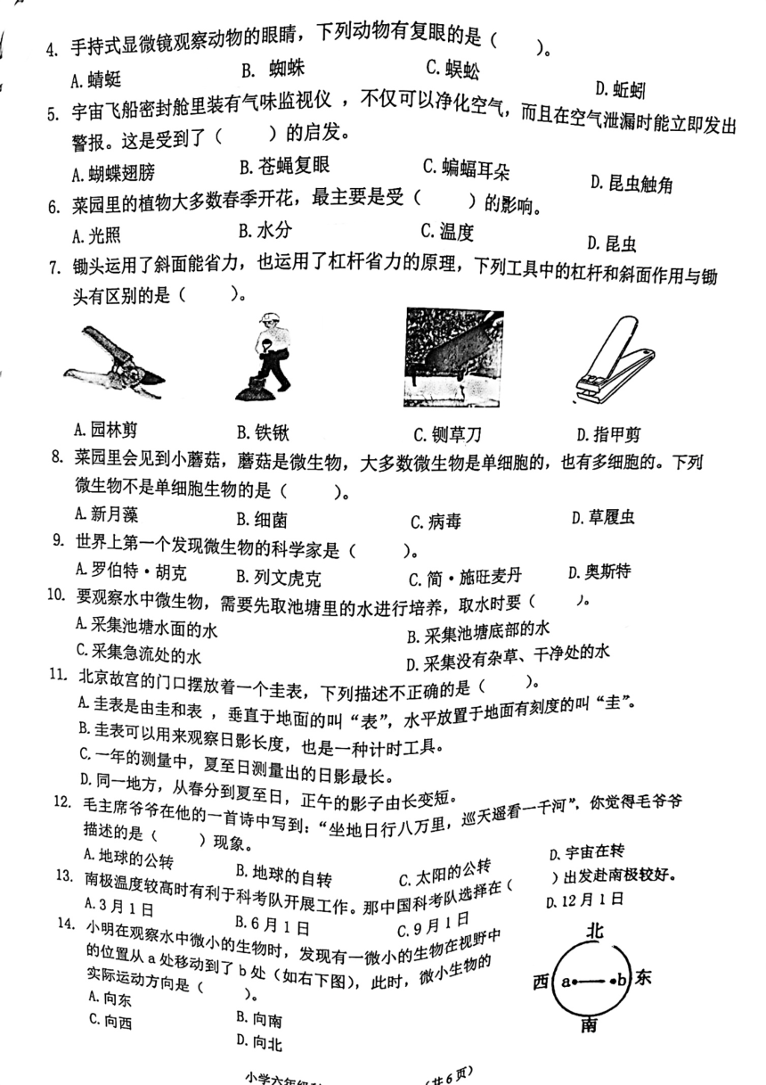 浙江省金华市2023-2024学年六年级上学期1月期末科学试题（扫描版无答案 ）