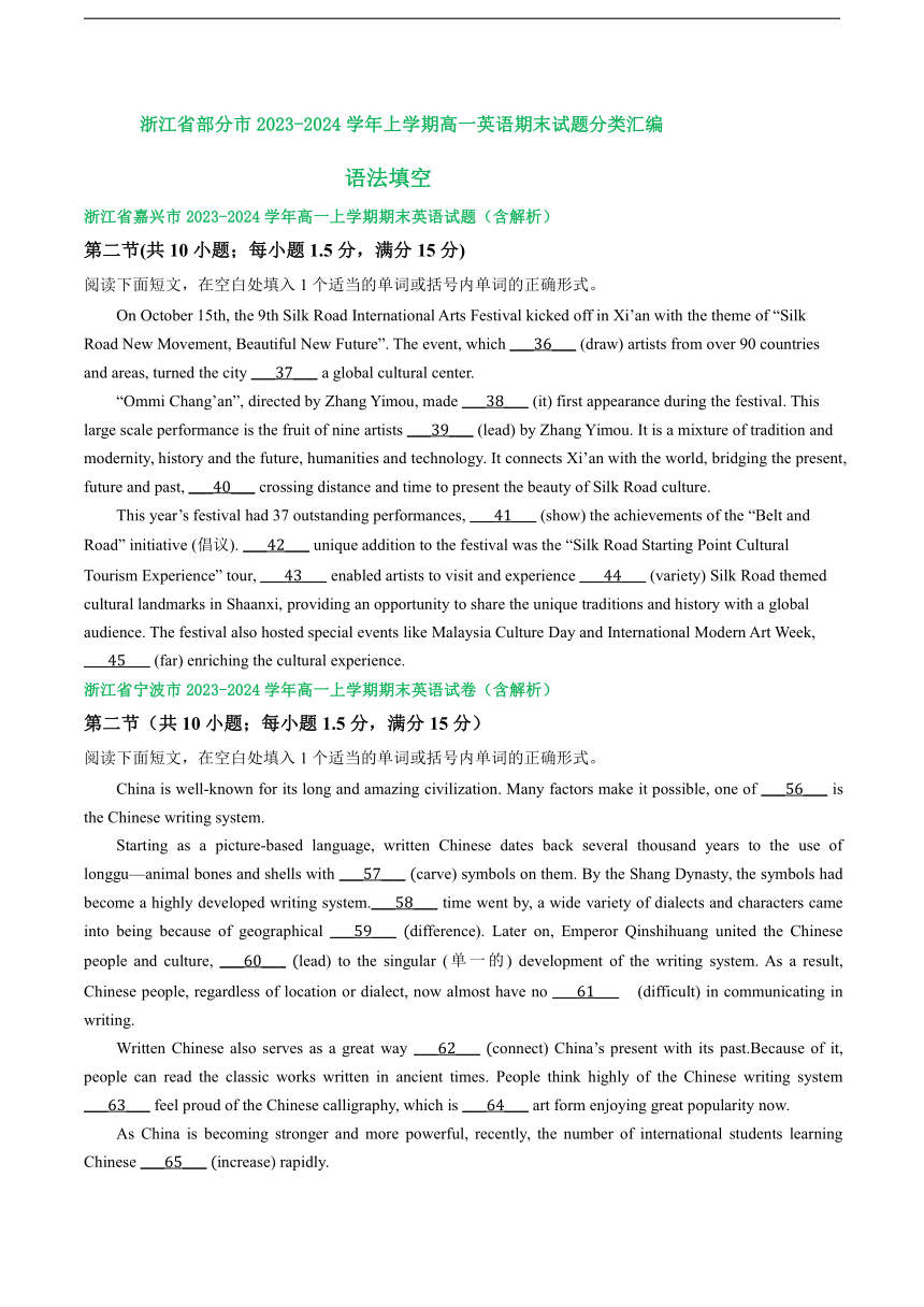 浙江省部分市2023-2024学年高一上学期期末英语汇编：语法填空（含解析）