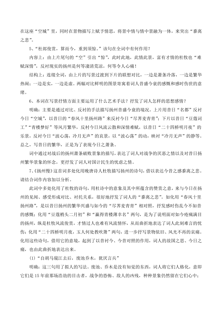 4.2 《扬州慢（淮左名都）》教案 2023-2024学年统编版高中语文选择性必修下册