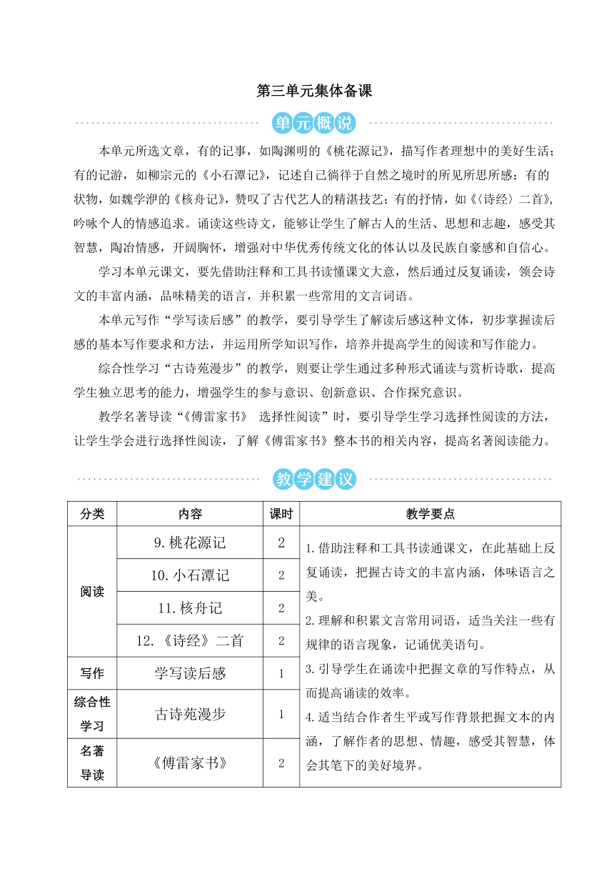 八年级语文下册第三单元精品教案