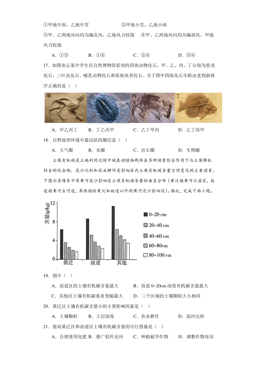 河南省周口市川汇区周口恒大中学2023-2024学年高一下学期开学考试地理试题（含答案解析）