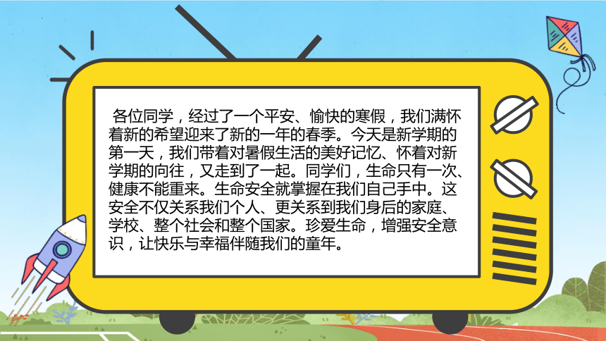 小学生主题班会通用版2024年春季开学第一课班会 课件(共31张PPT)