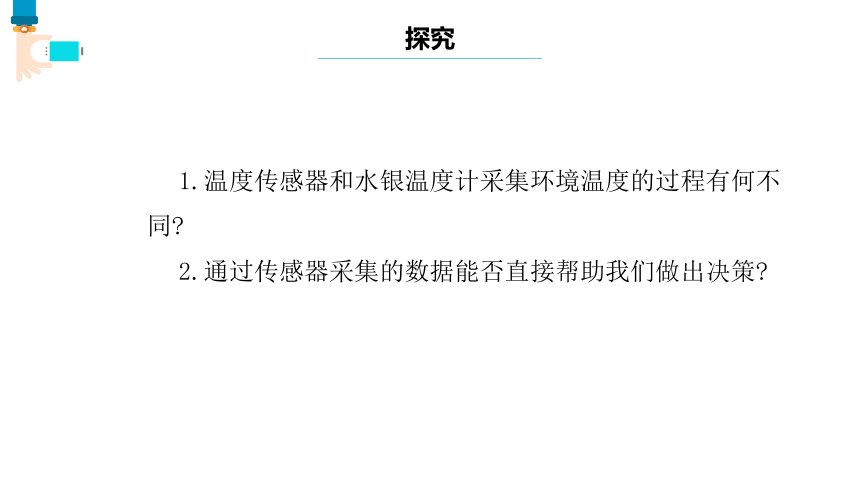 第14课 智能物联系统的软件编写 课件(共18张PPT) 八下信息科技浙教版（2023）