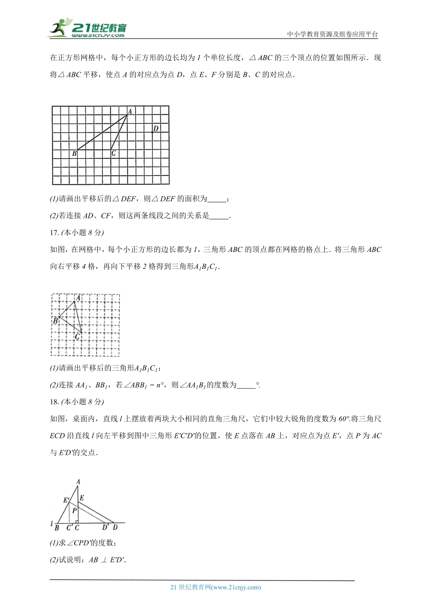 7.3图形的平移 苏科版初中数学七年级下册同步练习（含解析）