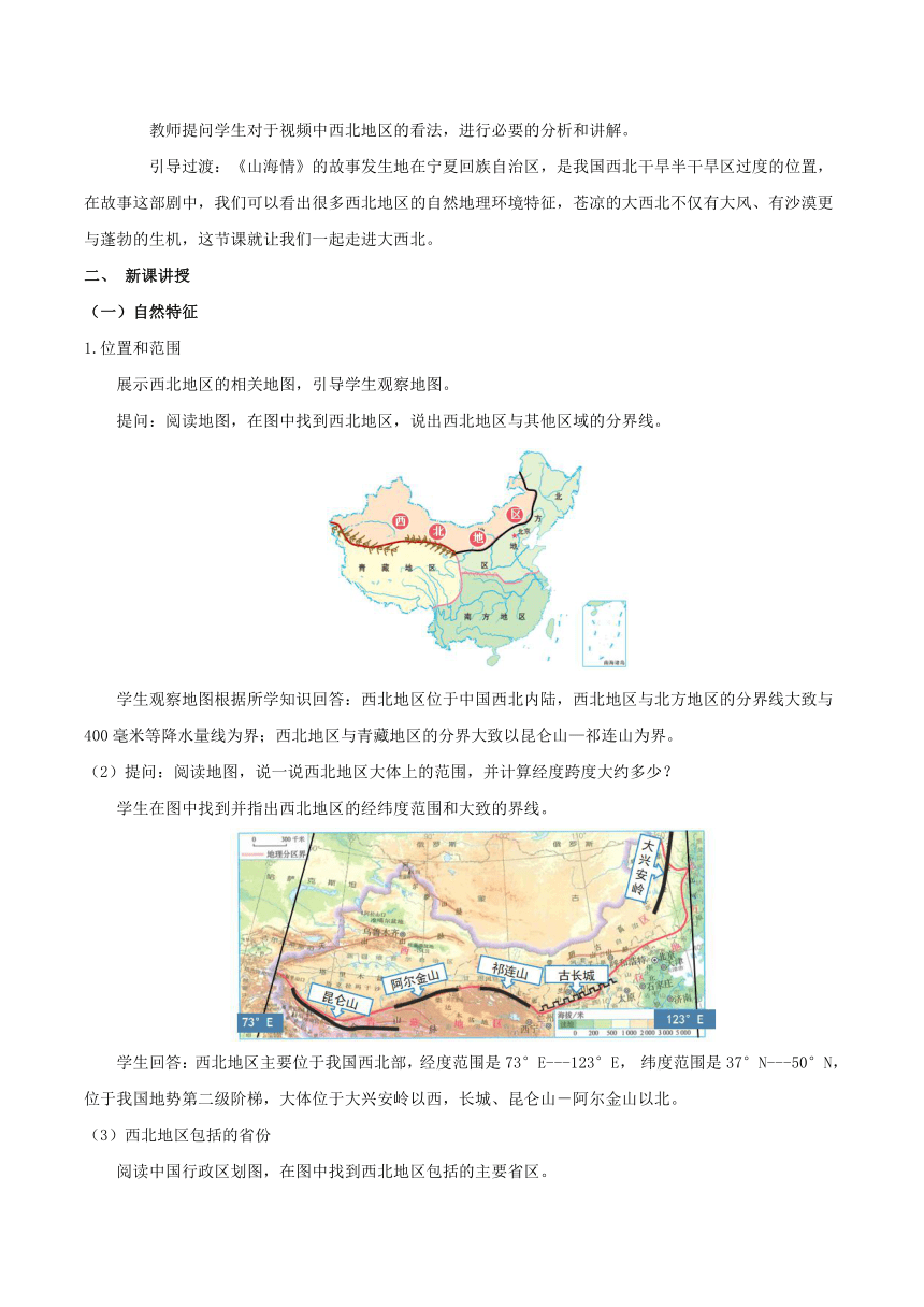 人教版八年级地理下册 8.1自然特征与农业 教学设计