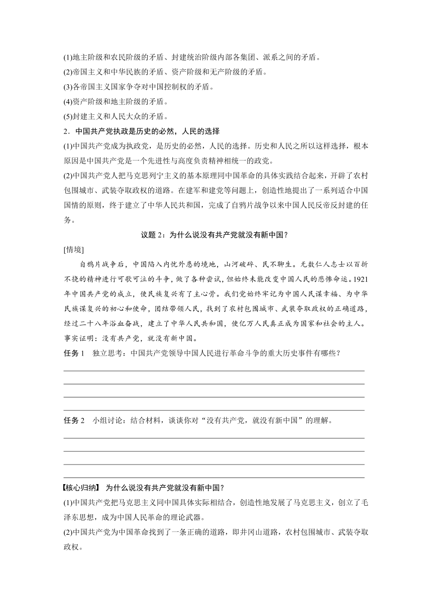 课时1　中华人民共和国成立前各种政治力量 学案（含答案）-2024春高中政治必修3