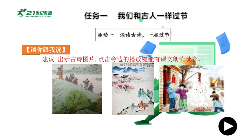 统编版三年级语文下册第三单元 大单元教学课件