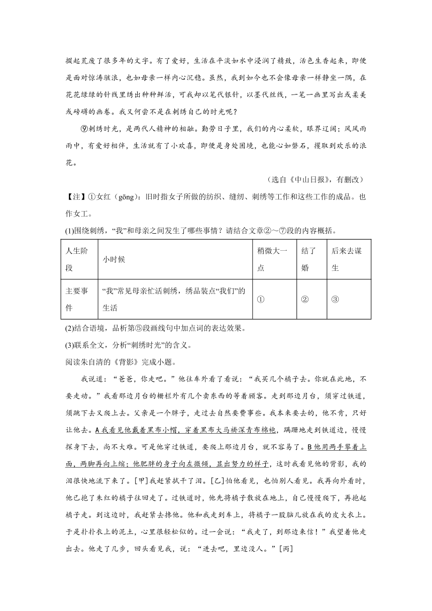 2024年中考语文八年级上册一轮复习试题（二）（含答案）