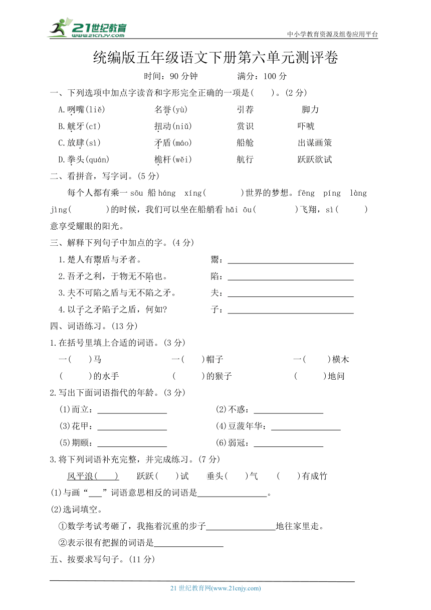 统编版五年级语文下册第六单元测试卷（含答案）