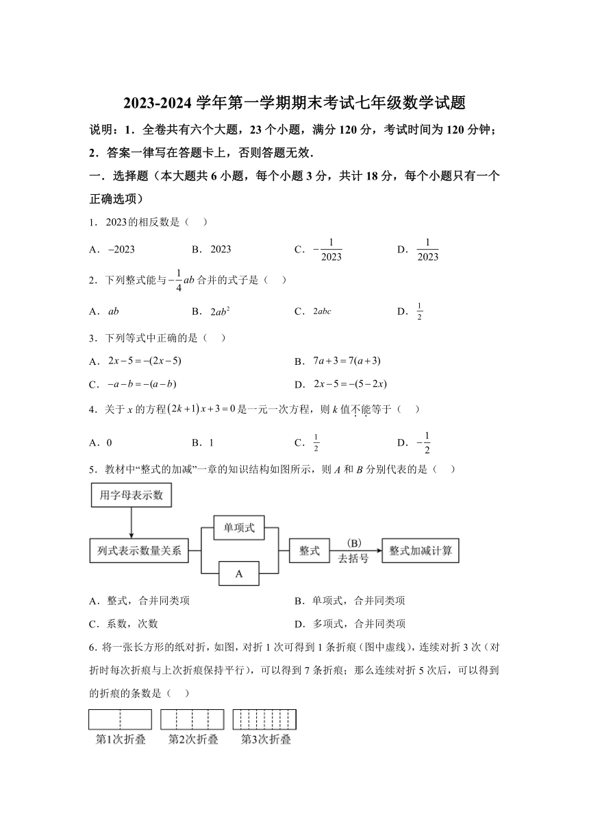 江西省赣州地区2023-2024学年七年级上学期期末数学试题(含解析)