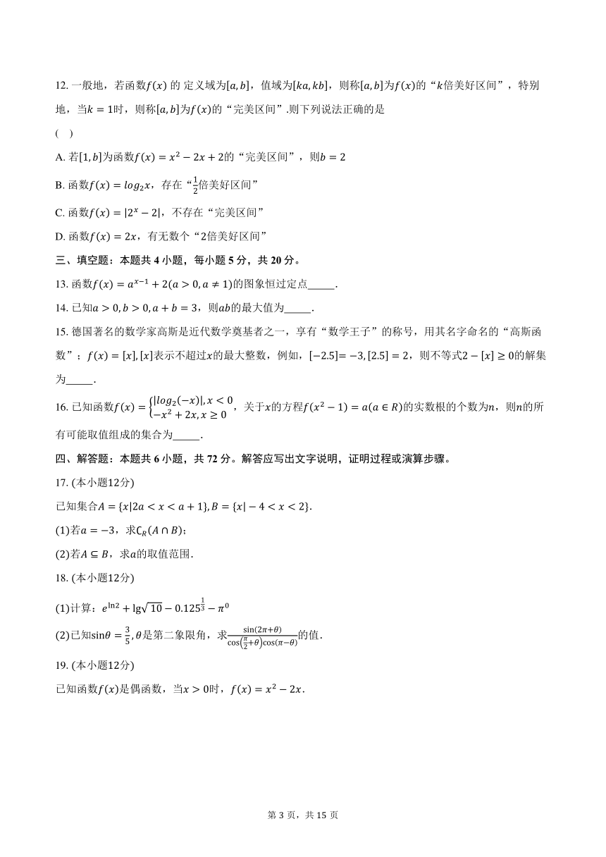 2023-2024学年贵州省六盘水市高一上学期1月期末质量监测数学试题（含解析）