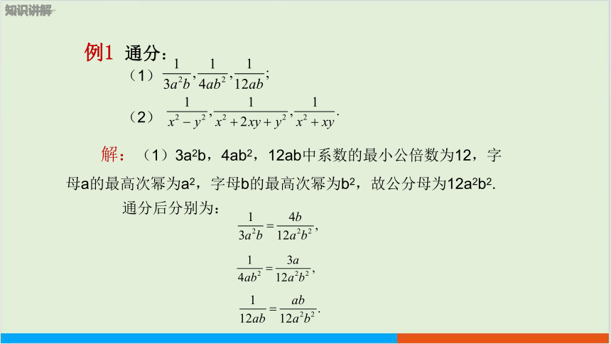 第9章9.2分式的运算 （第4课时 异分母的分式加减） 教学课件--沪科版初中数学七年级（下）