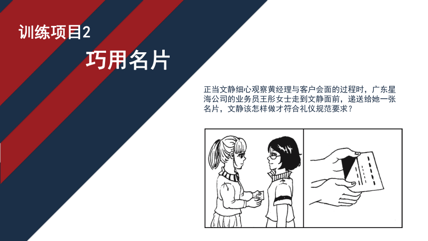 4.2巧用名片 课件(共12张PPT)《商务礼仪》同步教学（电子工业版）