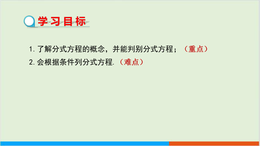 5.4.1 分式方程 教学课件 --北师大版初中数学八年级（下）