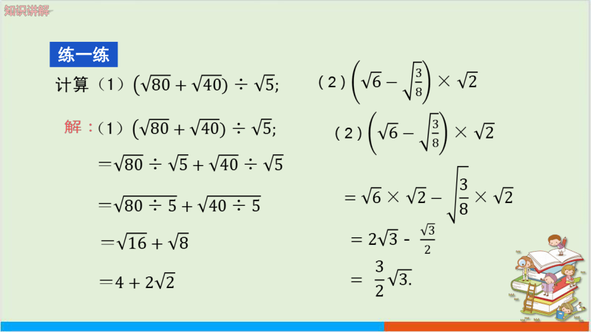 16.3 二次根式的加减（第2课时）教学课件--人教版初中数学八下