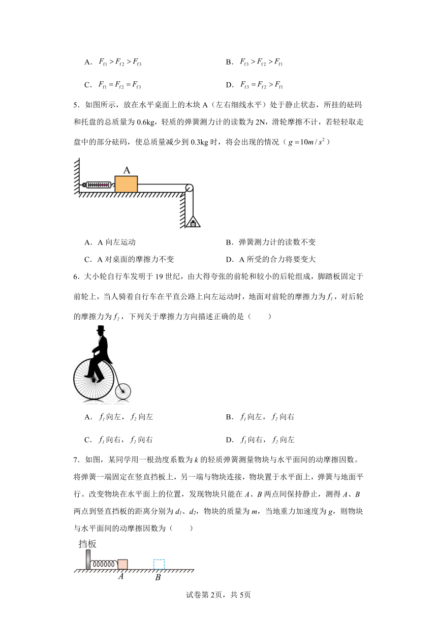 同步课时精练（十二）3.3摩擦力（后附解析）