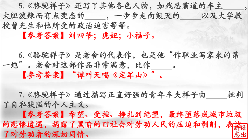 06（中考名著复习）《骆驼祥子》——一个草根追梦人的血泪史（下） 课件