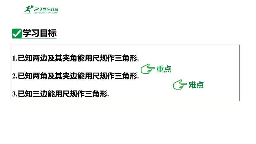 4.4 用尺规作三角形课件（共19张PPT）