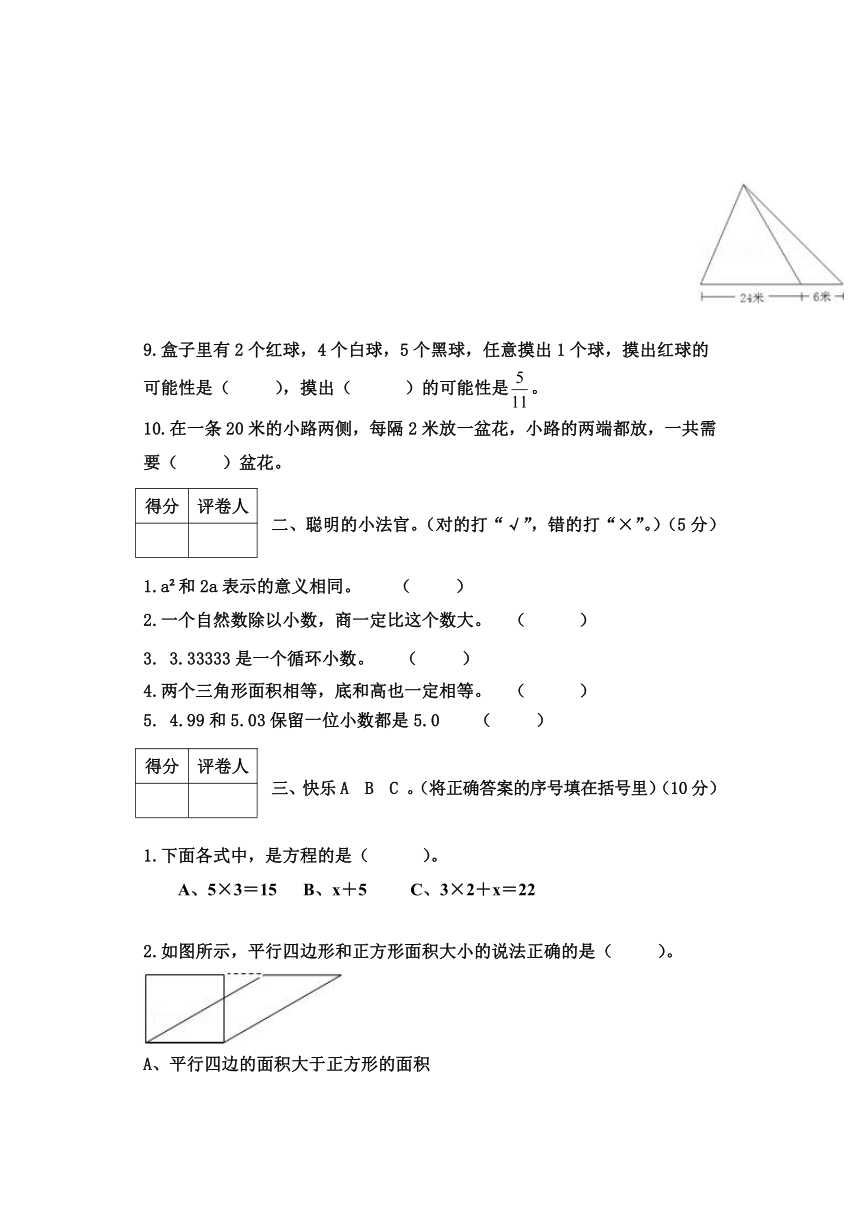 河北省邯郸市2023-2024学年人教版小学数学五年级上学期《期末考试试卷》（含答案）